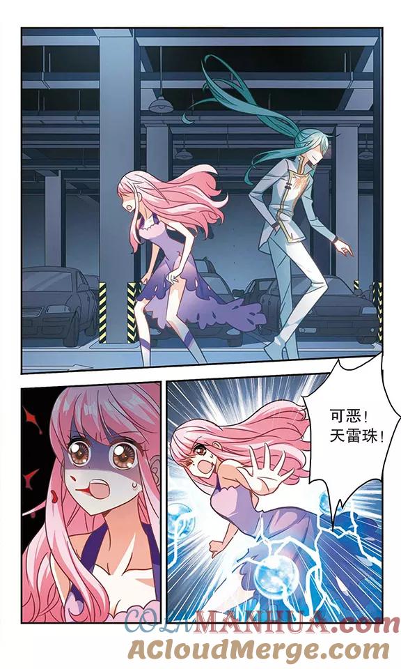奇怪的苏夕 第99话 车库惊魂3 第7页