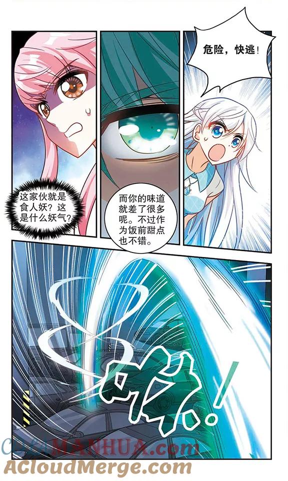 奇怪的苏夕 第99话 车库惊魂3 第6页