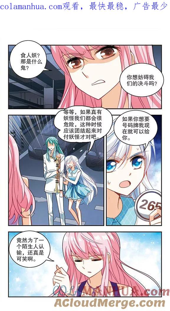 奇怪的苏夕 第99话 车库惊魂3 第1页