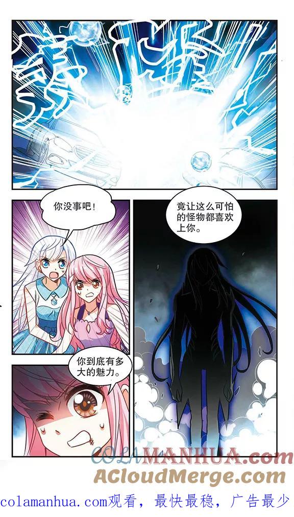 奇怪的苏夕 第99话 车库惊魂3 第8页
