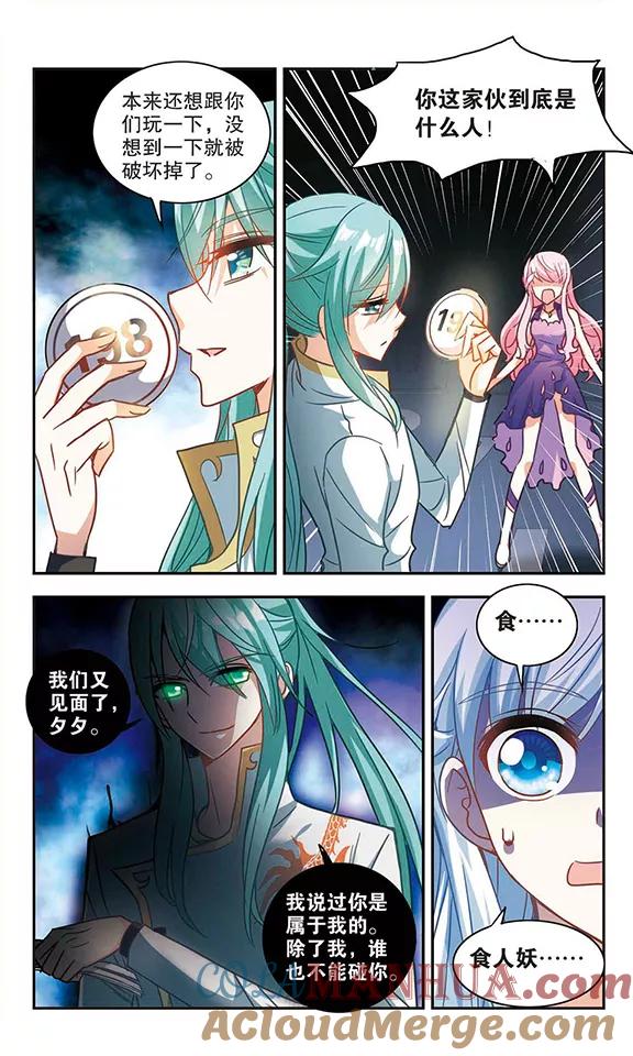 奇怪的苏夕 第99话 车库惊魂3 第5页