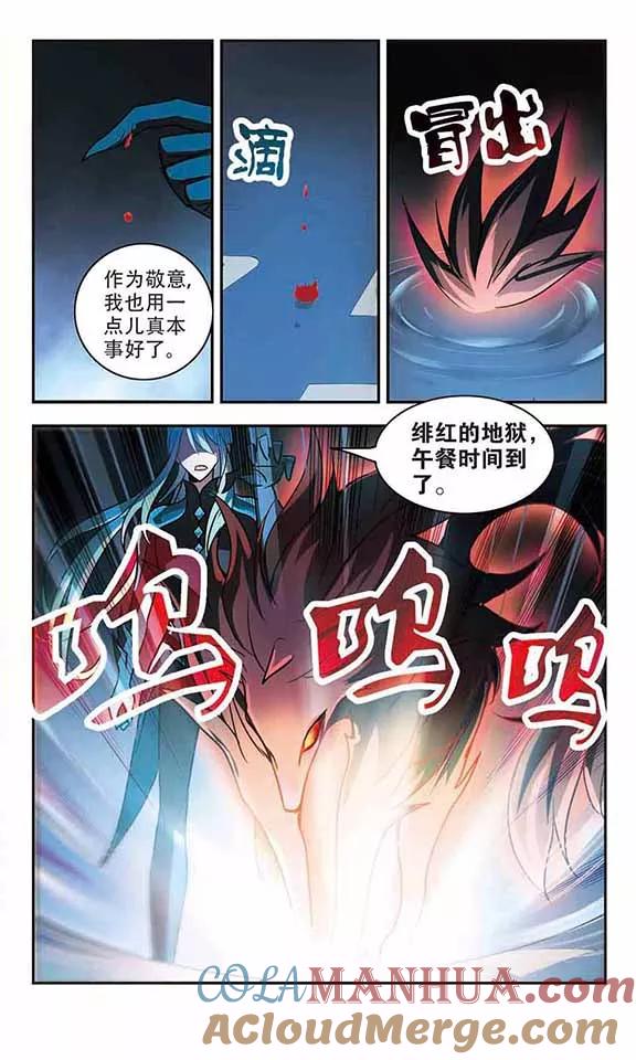 奇怪的苏夕 第100话 绯红的地狱1 第2页