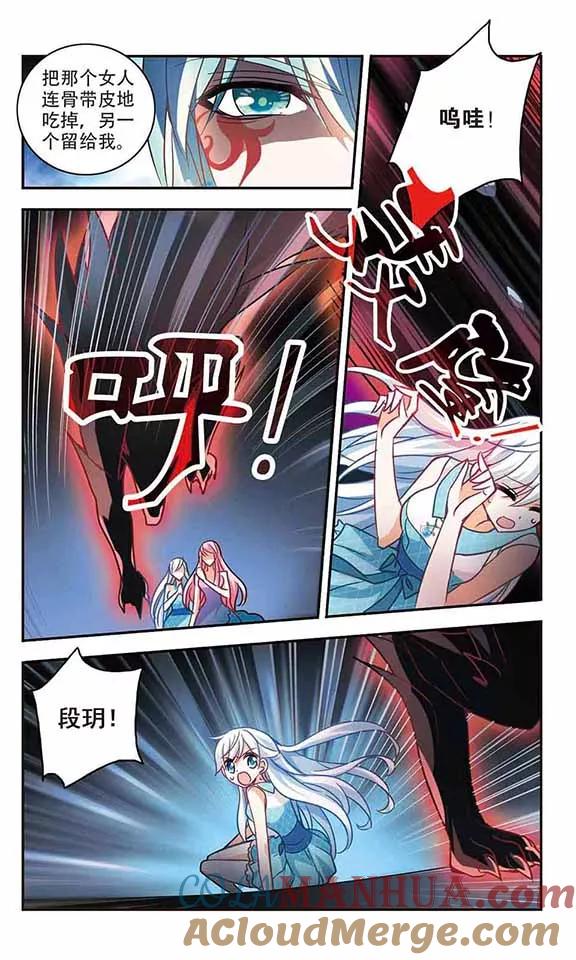 奇怪的苏夕 第100话 绯红的地狱1 第3页