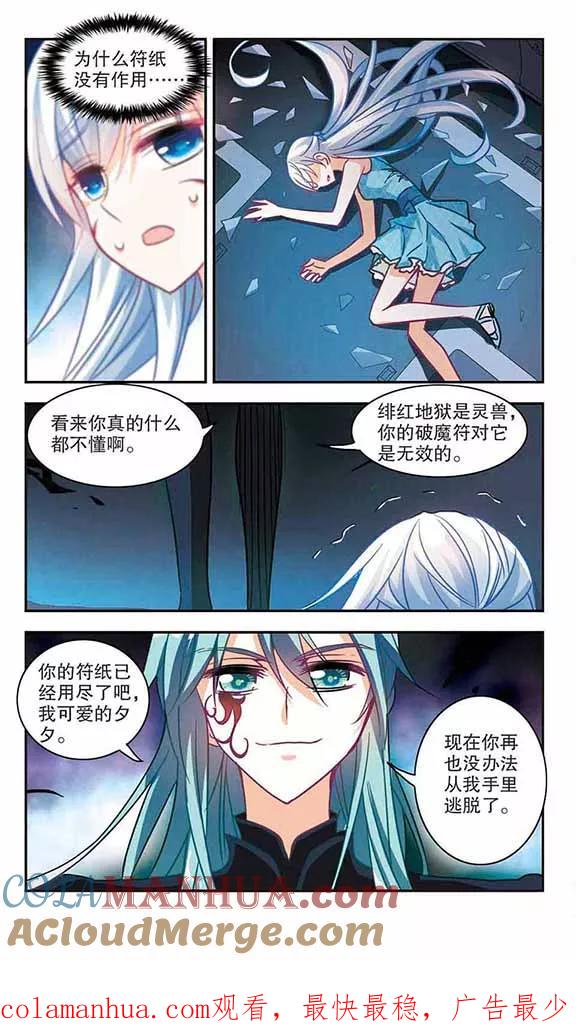 奇怪的苏夕 第100话 绯红的地狱1 第7页