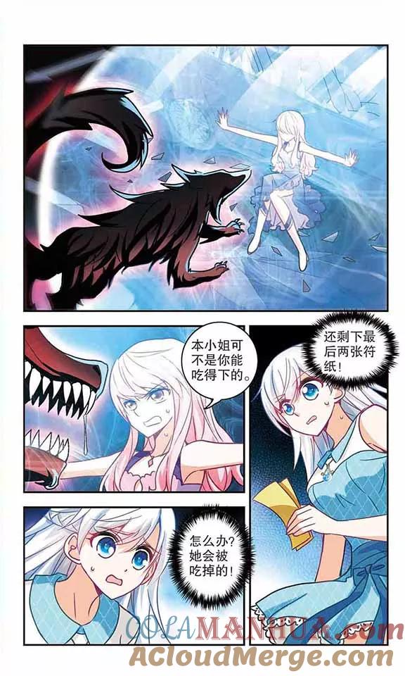 奇怪的苏夕 第100话 绯红的地狱1 第4页