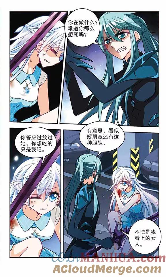 奇怪的苏夕 第101话 绯红的地狱2 第7页