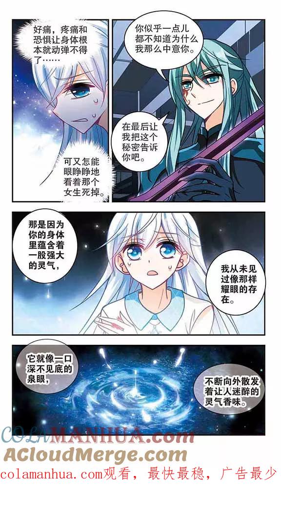奇怪的苏夕 第101话 绯红的地狱2 第8页