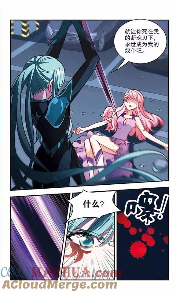 奇怪的苏夕 第101话 绯红的地狱2 第5页