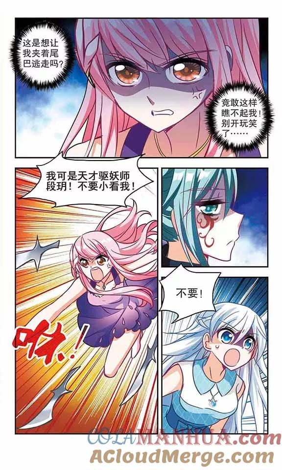 奇怪的苏夕 第101话 绯红的地狱2 第3页