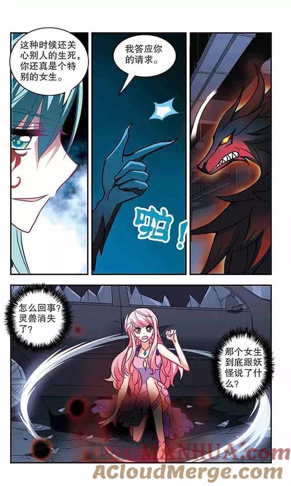 奇怪的苏夕 第101话 绯红的地狱2 第2页