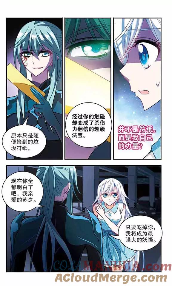 奇怪的苏夕 第102话 绯红的地狱3 第2页