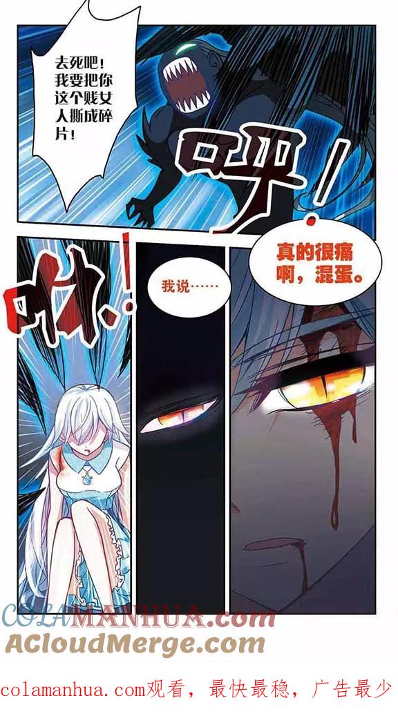 奇怪的苏夕 第102话 绯红的地狱3 第8页