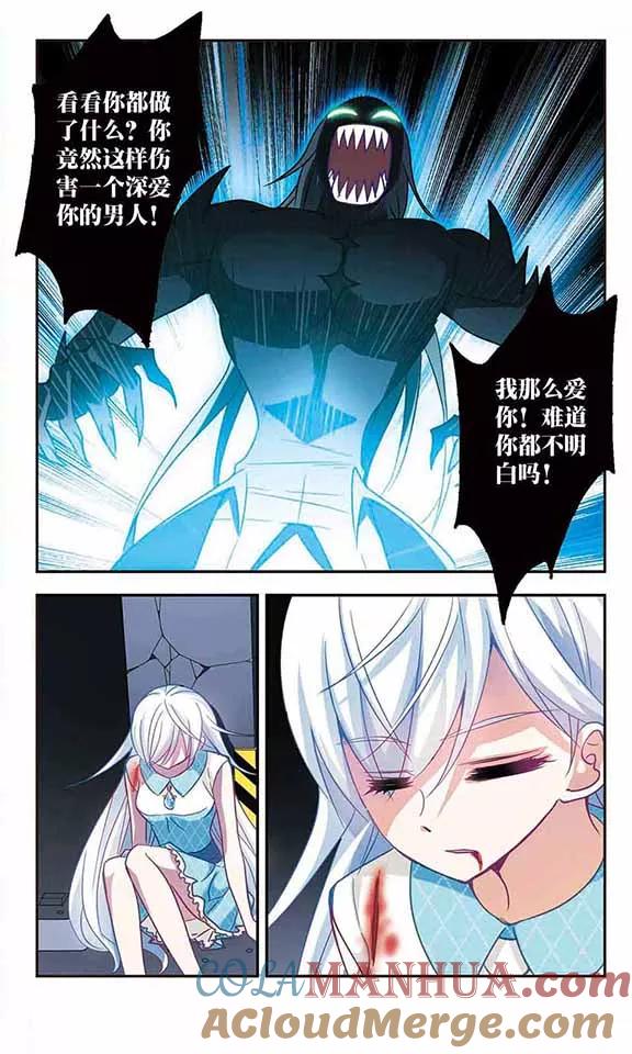 奇怪的苏夕 第102话 绯红的地狱3 第7页
