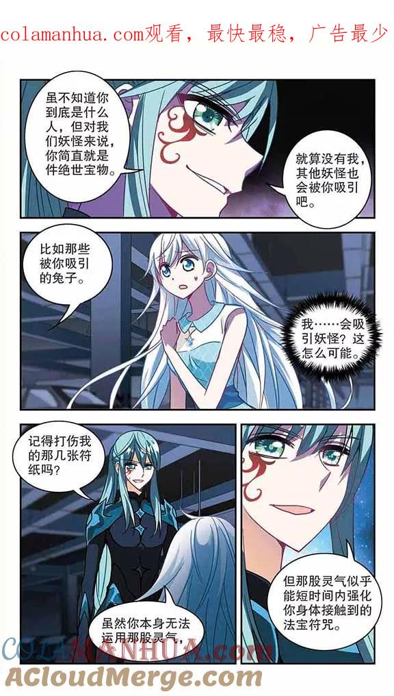 奇怪的苏夕 第102话 绯红的地狱3 第1页