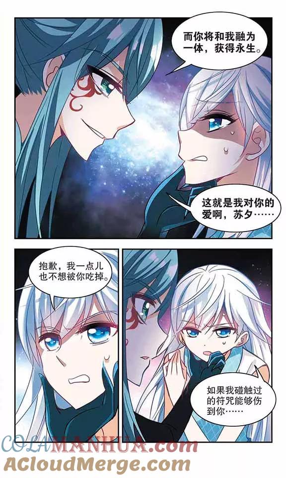 奇怪的苏夕 第102话 绯红的地狱3 第3页