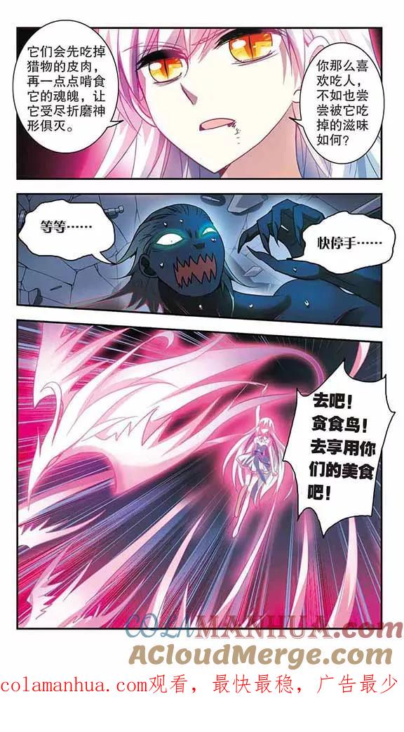 奇怪的苏夕 第103话 狂怒1 第7页