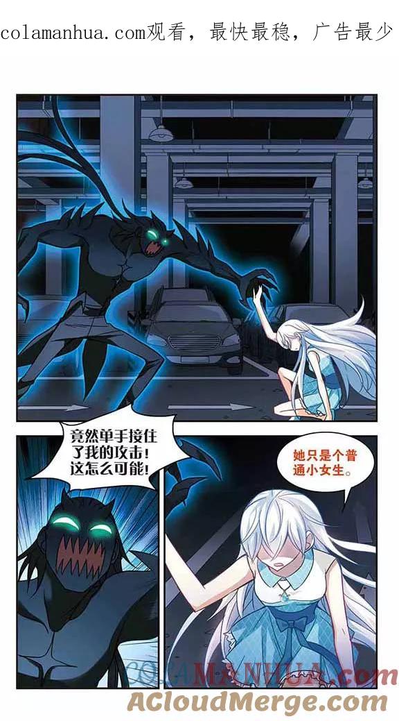 奇怪的苏夕 第103话 狂怒1 第1页