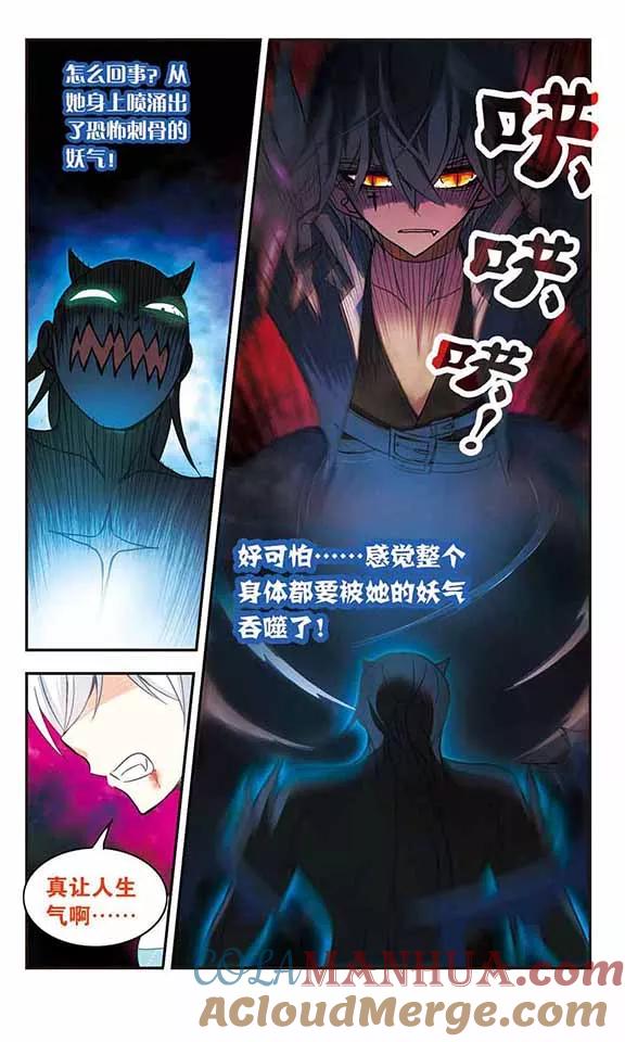 奇怪的苏夕 第103话 狂怒1 第3页