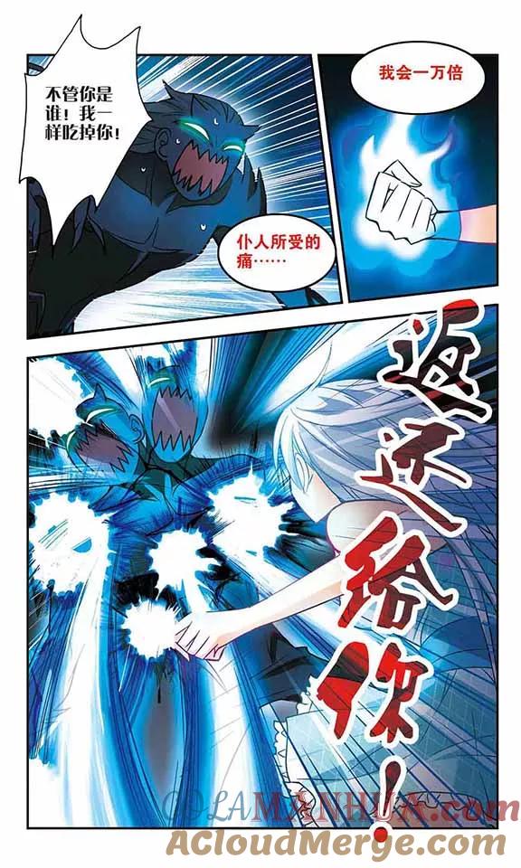 奇怪的苏夕 第103话 狂怒1 第4页