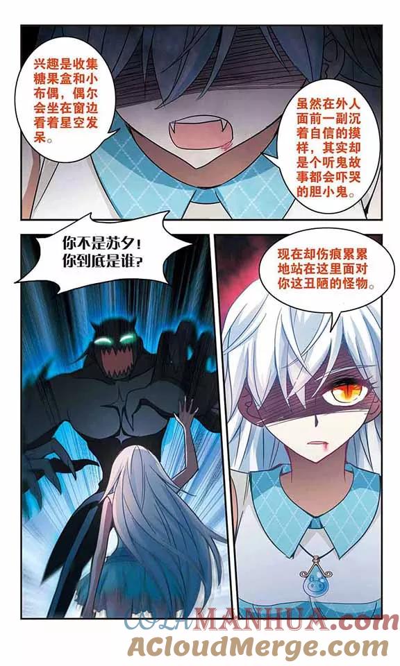 奇怪的苏夕 第103话 狂怒1 第2页
