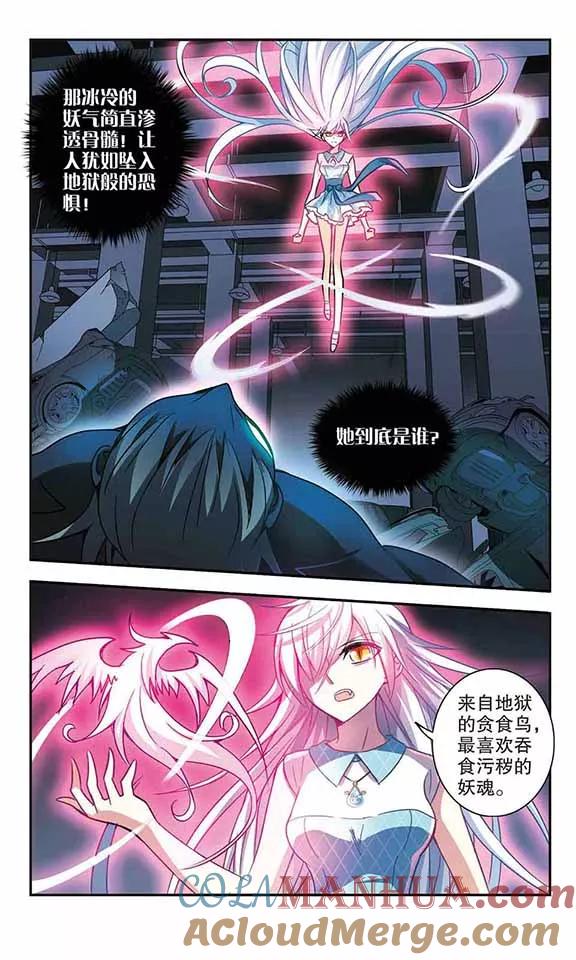 奇怪的苏夕 第103话 狂怒1 第6页