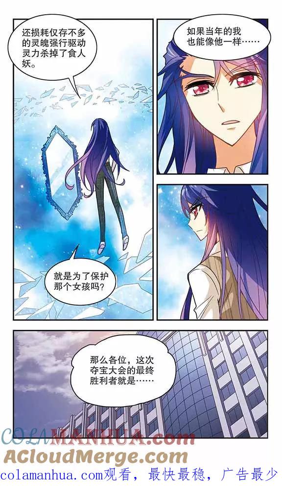 奇怪的苏夕 第104话 狂怒2 第8页