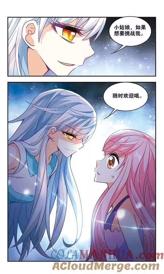 奇怪的苏夕 第104话 狂怒2 第6页