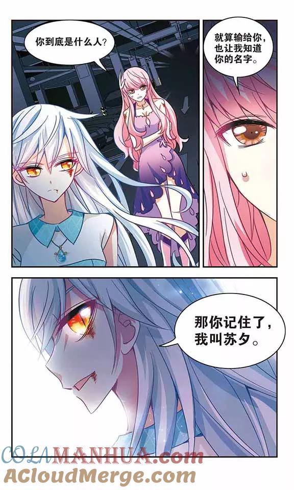 奇怪的苏夕 第104话 狂怒2 第4页