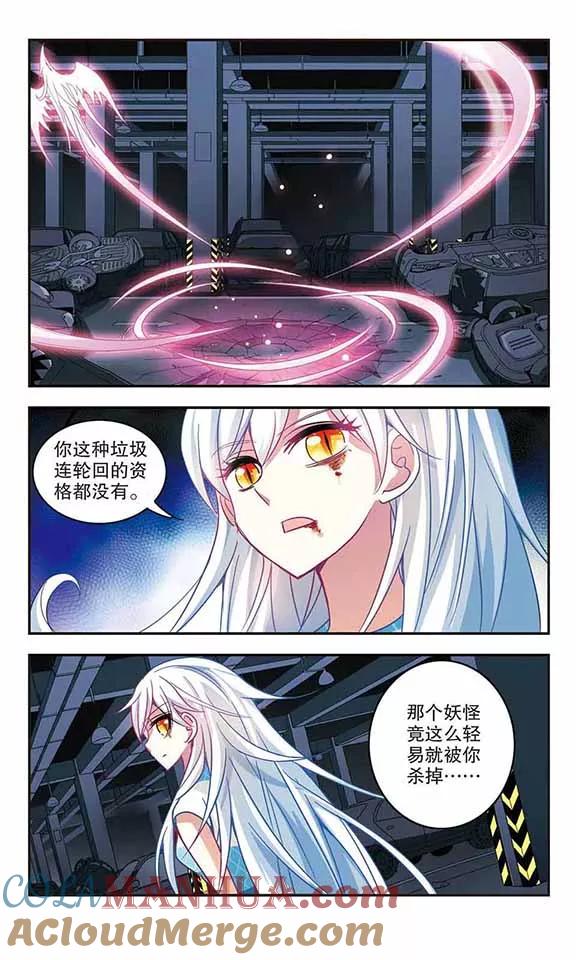 奇怪的苏夕 第104话 狂怒2 第3页