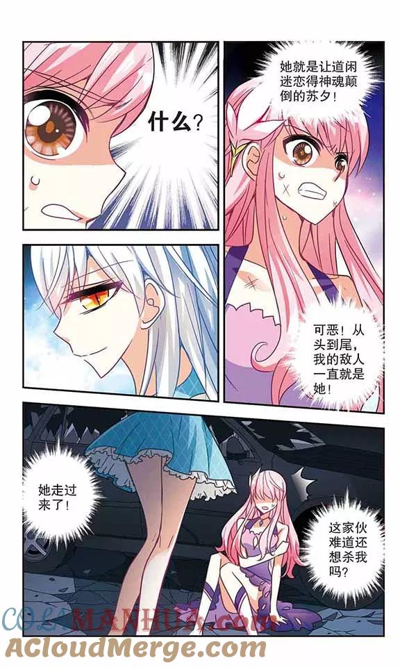 奇怪的苏夕 第104话 狂怒2 第5页