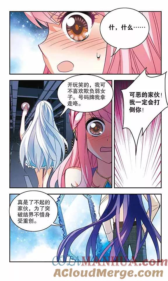 奇怪的苏夕 第104话 狂怒2 第7页