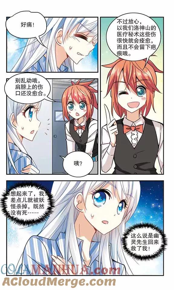 奇怪的苏夕 第105话 狂怒3 第2页