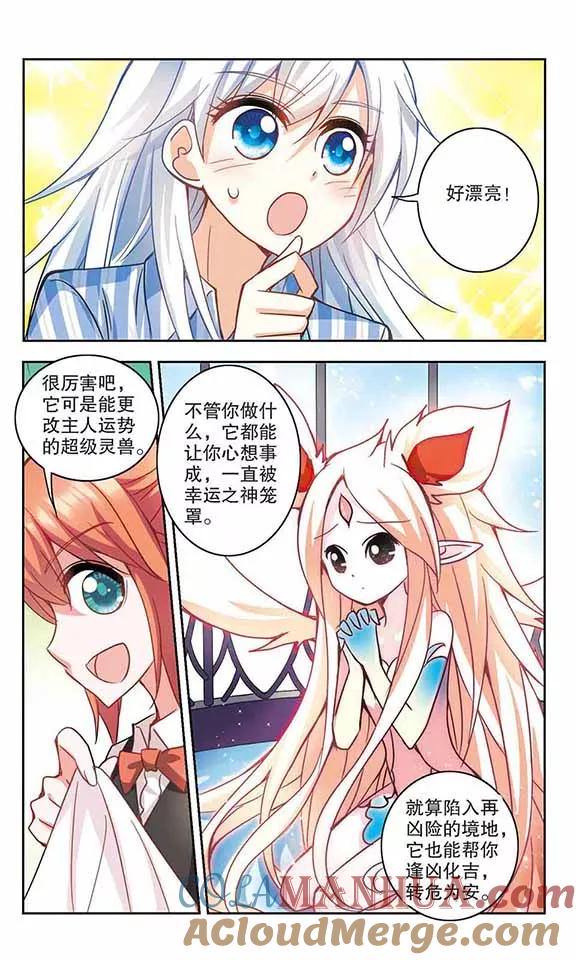 奇怪的苏夕 第105话 狂怒3 第6页