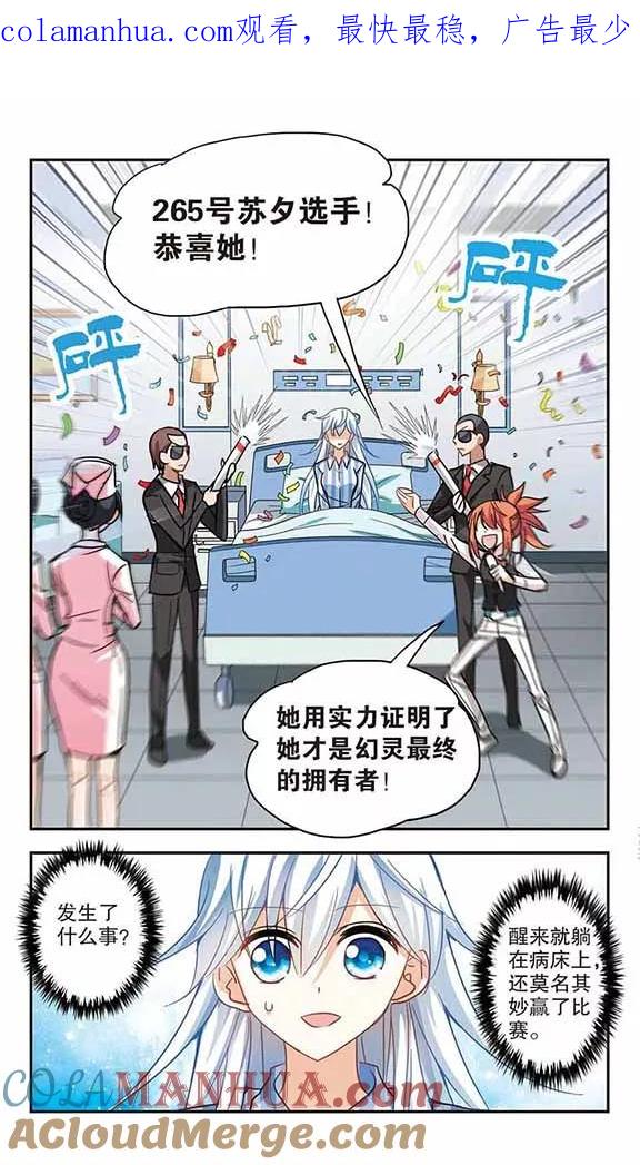 奇怪的苏夕 第105话 狂怒3 第1页
