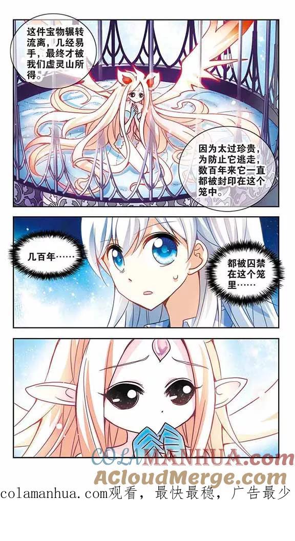 奇怪的苏夕 第105话 狂怒3 第8页