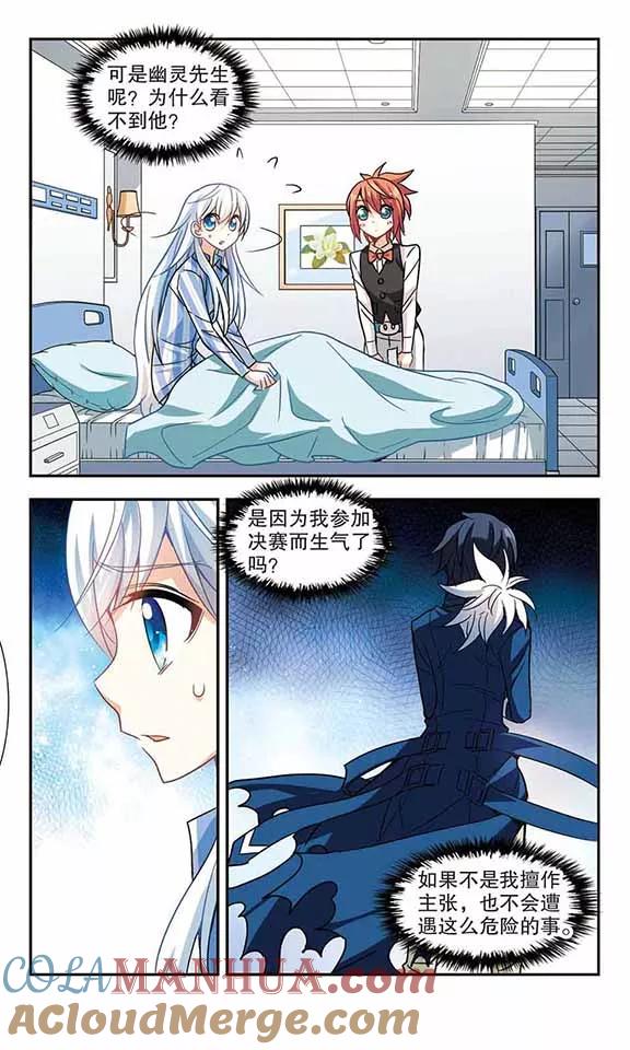 奇怪的苏夕 第105话 狂怒3 第3页