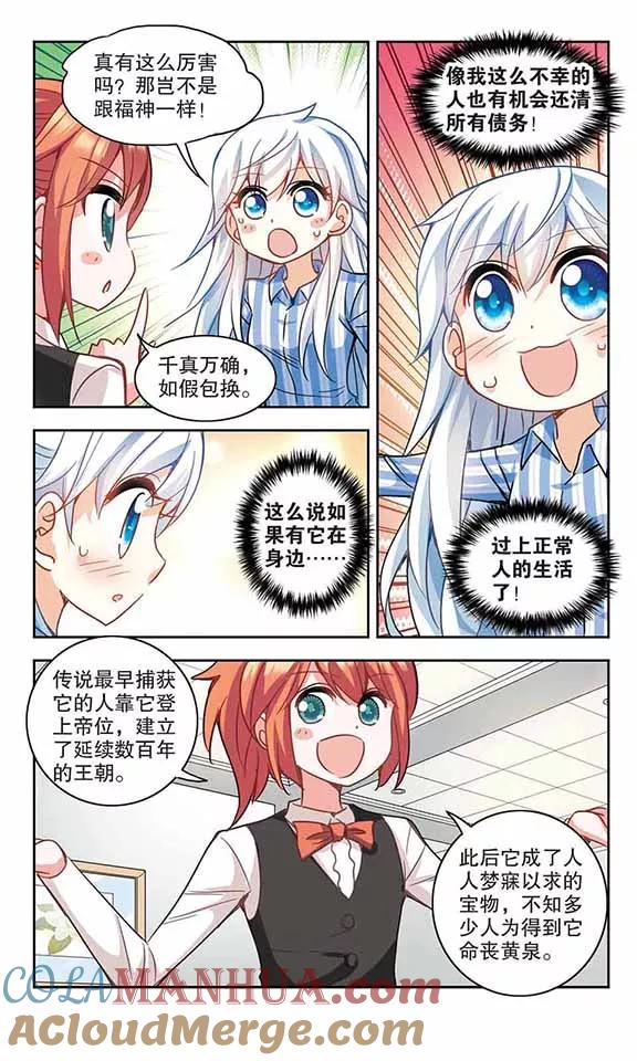 奇怪的苏夕 第105话 狂怒3 第7页
