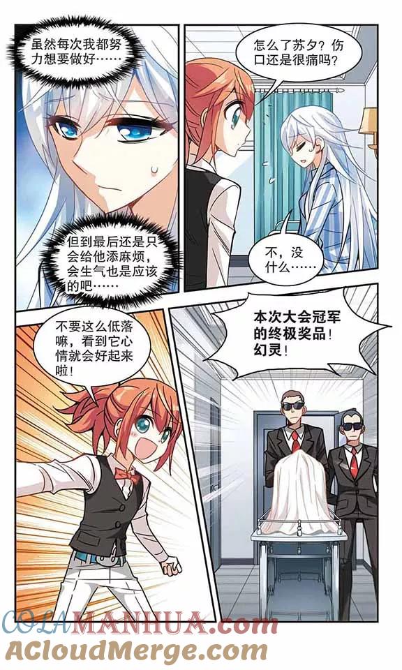 奇怪的苏夕 第105话 狂怒3 第4页