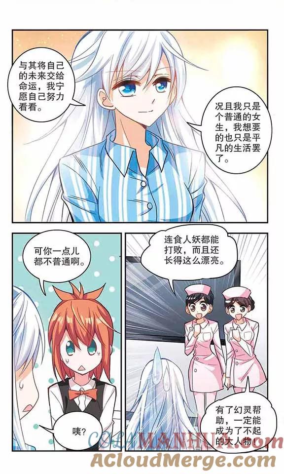 奇怪的苏夕 第106话 幽灵先生变小了！1 第5页