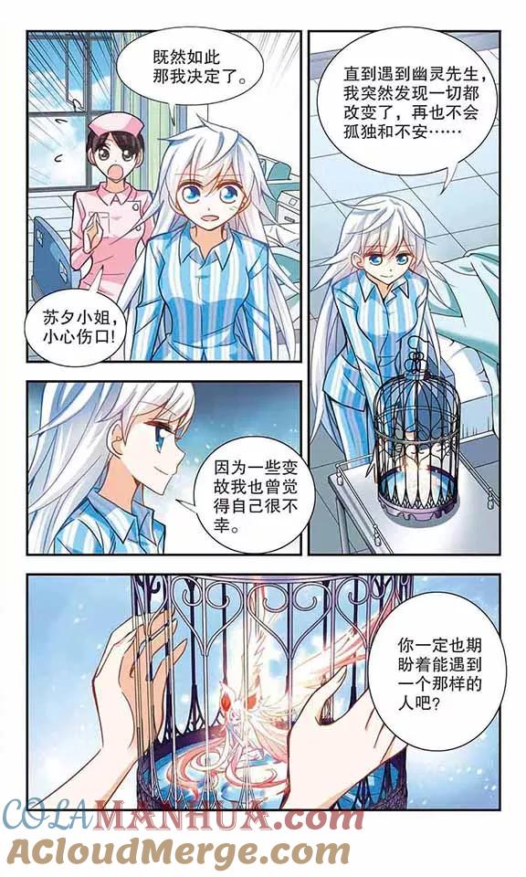 奇怪的苏夕 第106话 幽灵先生变小了！1 第2页