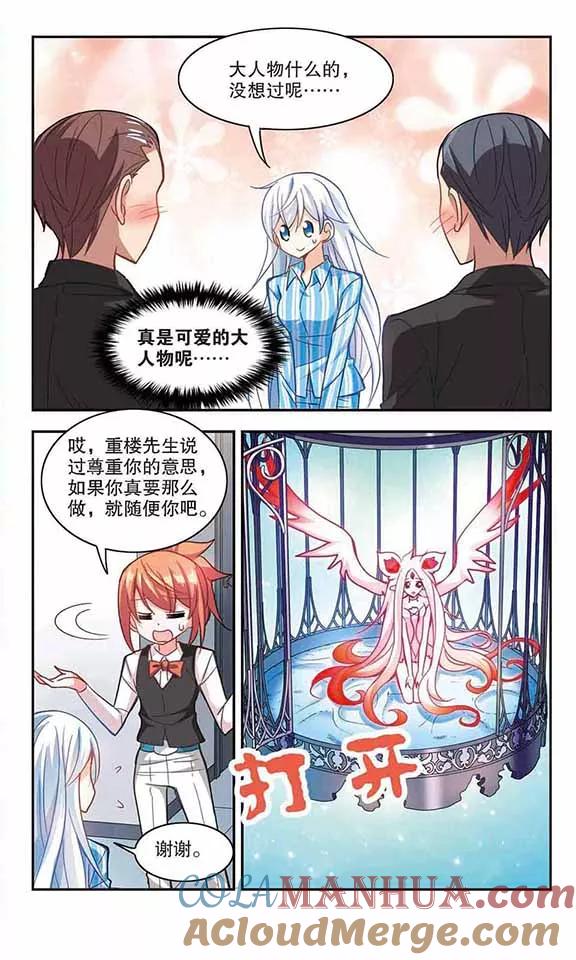 奇怪的苏夕 第106话 幽灵先生变小了！1 第6页