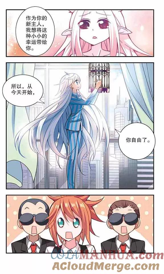 奇怪的苏夕 第106话 幽灵先生变小了！1 第3页