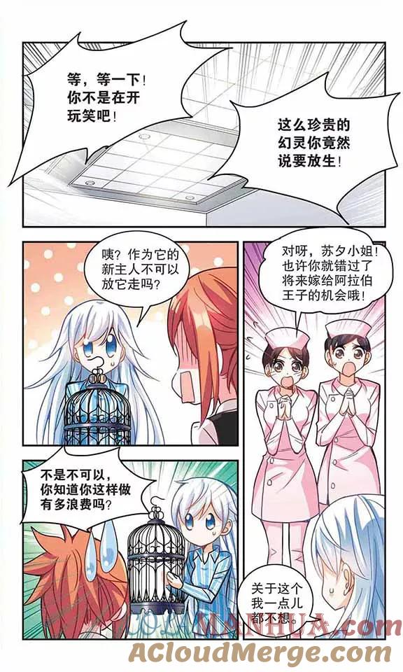 奇怪的苏夕 第106话 幽灵先生变小了！1 第4页
