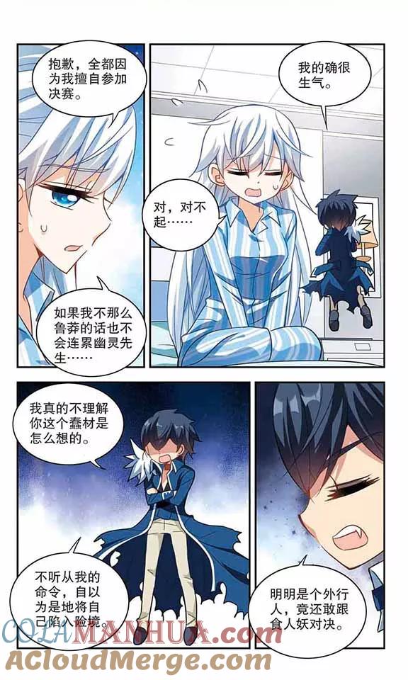 奇怪的苏夕 第107话 幽灵先生变小了！2 第6页