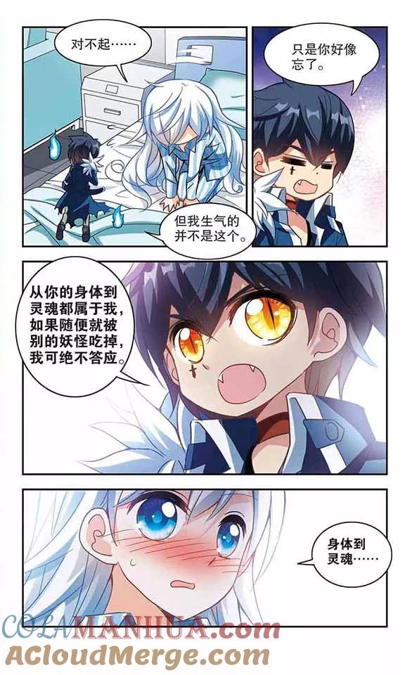 奇怪的苏夕 第107话 幽灵先生变小了！2 第7页