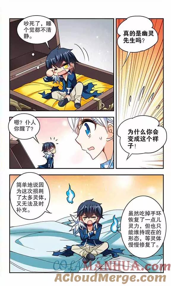 奇怪的苏夕 第107话 幽灵先生变小了！2 第5页