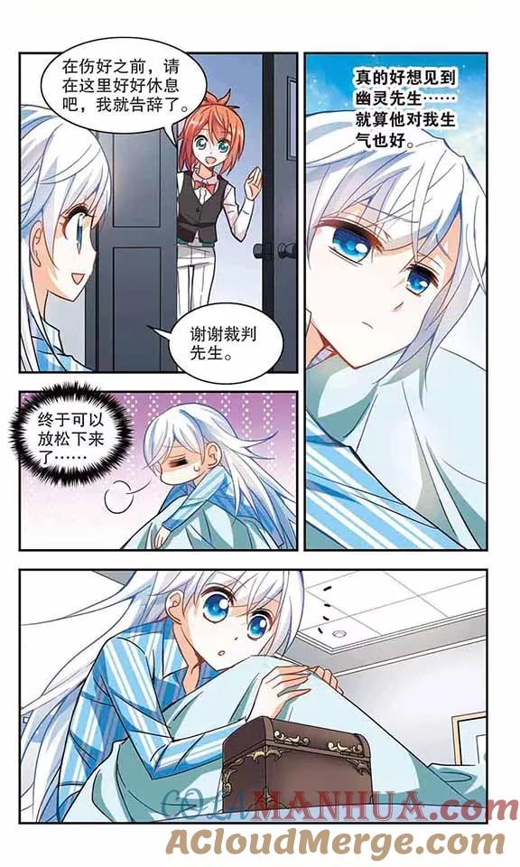 奇怪的苏夕 第107话 幽灵先生变小了！2 第2页