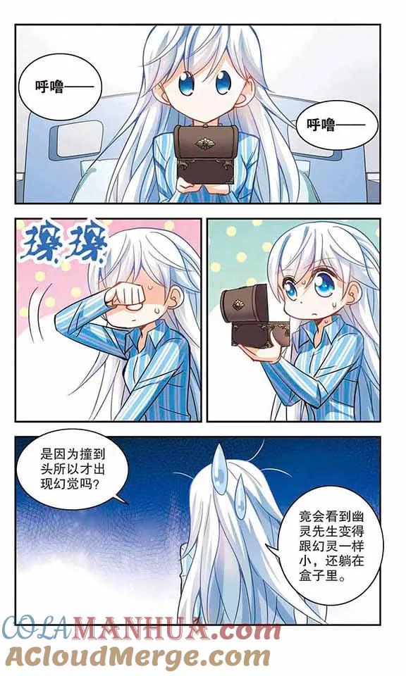 奇怪的苏夕 第107话 幽灵先生变小了！2 第4页