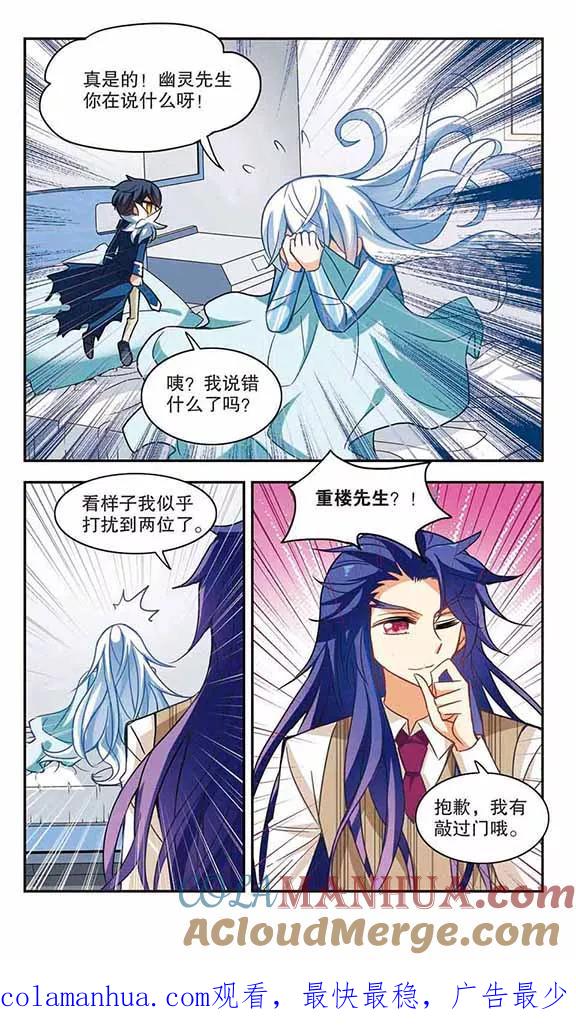 奇怪的苏夕 第107话 幽灵先生变小了！2 第8页