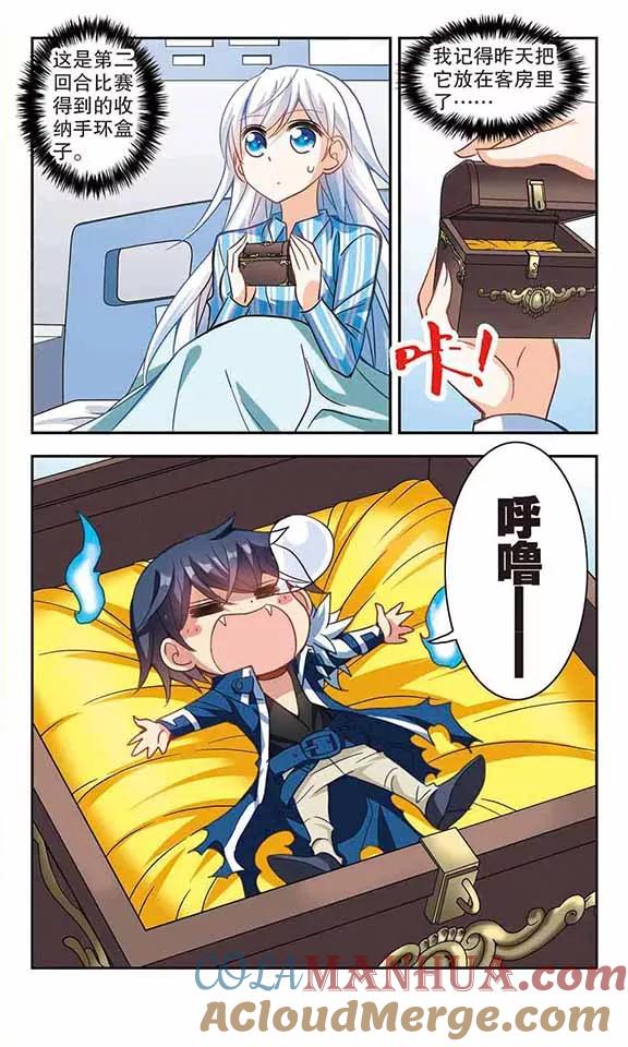 奇怪的苏夕 第107话 幽灵先生变小了！2 第3页